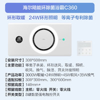 Haier 海爾 環(huán)形C360小圓月風(fēng)暖浴霸