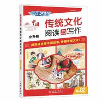 《快捷英語·傳統(tǒng)文化閱讀與寫作》（2024版、年級任選）