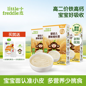 小皮（Little Freddie）【活動專享】兒童面條寶寶面條含鈣鐵鋅嬰兒面輔食營養(yǎng)細長面條 【組合裝】3盒原味細長面