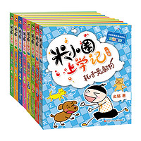 《米小圈上學(xué)記1-2年級(jí)》（套裝共8冊(cè)）