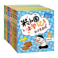 《米小圈上學(xué)記1-2年級》（套裝共8冊）