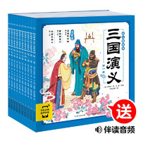 《幼兒美繪本·三國演義》（注音版、套裝共10冊）