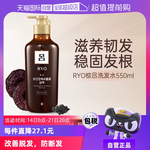 【自營】RYO呂550ml溫和護(hù)發(fā)清潔舒緩頭皮蓬松棕呂洗發(fā)水進(jìn)口