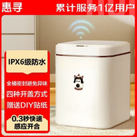 惠尋 智能感應(yīng)開蓋垃圾桶中號 家用衛(wèi)生間廁所客廳臥室辦公室