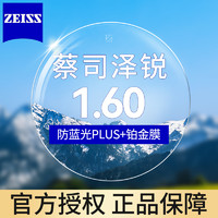 ZEISS 蔡司 澤銳1.60防藍(lán)光PLUS+鉆立方鉑金膜 2片裝+送鏡框或蔡司原廠加工