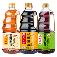 巧媳婦 調(diào)味品組合 800ml*3瓶