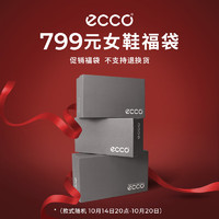 ecco 愛步 女鞋到手價799元限量福袋（不支持退換貨介意慎拍）