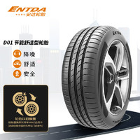 ENTDA 安達(dá)輪胎/汽車(chē)輪胎 215/55R17 98W D01 適配秦plus