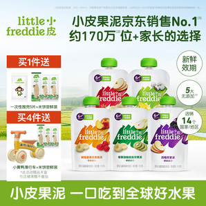 小皮（Little Freddie）【歐盟有機】果泥多口味嬰幼兒無添加輔食泥西梅泥寶寶果泥 營養(yǎng)全面 維C水果泥5袋 組合裝