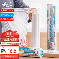 CHAHUA 茶花 加厚點斷式食品袋保鮮袋密封袋超值組合裝300只