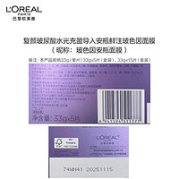 L'OREAL PARIS 歐萊雅（L'OREAL）安瓶面膜補水保濕玻尿酸水光充盈到手20片補水玻色因面膜