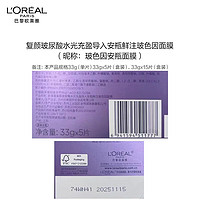 L'OREAL PARIS 歐萊雅（L'OREAL）安瓶面膜補(bǔ)水保濕玻尿酸水光充盈到手20片補(bǔ)水玻色因面膜