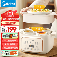 美的（Midea）快燉電燉鍋 電燉盅 電蒸鍋電煮鍋 煲湯鍋燉湯鍋 4.5L隔水陶瓷燉鍋燕窩燉盅 可預(yù)約保溫MD-DZE2552