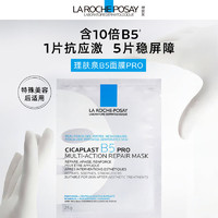 LA ROCHE-POSAY 理膚泉 B5面膜PRO5片 