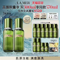 LA MER 海藍(lán)之謎 沁潤修護(hù)精萃水 150ml*2（贈 同款30ml*8+15ml*2+精粹乳1.5ml*2））