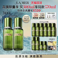 LA MER 海藍(lán)之謎 沁潤(rùn)修護(hù)精萃水 150ml*2（贈(zèng) 同款30ml*8+15ml*2+精粹乳1.5ml*2））