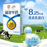 yili 伊利 臻濃牛奶 250ml*20盒