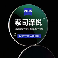 ZEISS 蔡司 澤銳1.60plus防藍光鉑金膜鏡片*2片+蔡司原廠加工