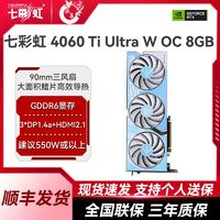 COLORFUL 七彩虹 RTX 4060Ti Ultra W OC 8G視頻電競游戲1K 2K光追白色顯卡