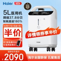 Haier 海爾 5L升醫(yī)用家用制氧機(jī)霧化一體機(jī)