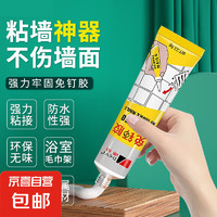 JX 京喜 強(qiáng)力免釘膠 22.8g 免打孔強(qiáng)力膠 防水膠