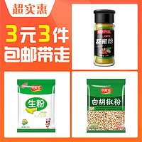 玉米粉料 100g +青花椒粉瓶裝 20g+胡椒粉 30g