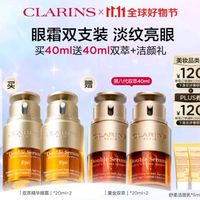 CLARINS 嬌韻詩 雙萃精華眼霜20ml*2雙支維穩(wěn)滋潤舒緩淡眼紋提拉護膚品禮物贈送黃金雙萃20ml*2