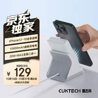 CukTech 酷態(tài)科 WPB100N 磁吸電能塊CP122M 10000mAh