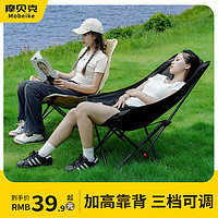 摩貝克 戶外折疊椅三檔可調(diào)節(jié)高背月亮椅靠背椅釣魚(yú)椅便攜露營(yíng)桌椅野餐椅 典雅黑高背月亮椅