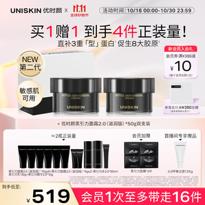 優(yōu)時顏（UNISKIN）第二代黑引力面霜滋潤版50g*2緊致抗皺保濕滋潤舒緩控油