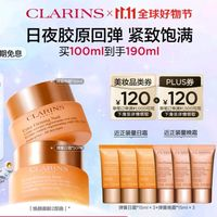 CLARINS 嬌韻詩 緊致彈簧面霜（日霜50ml晚霜50ml）抗皺補水保濕護膚品套裝