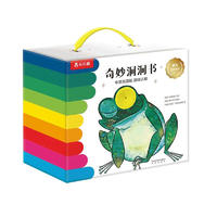 《奇妙洞洞書》（禮盒裝5冊）