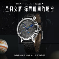 SEA-GULL 海鷗 多功能自動機械表 月相腕表男表 819.41.6092