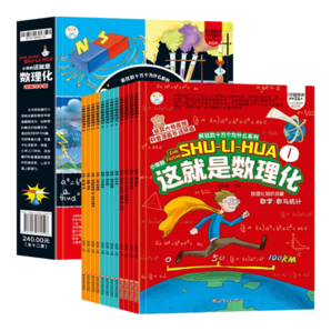 這就是數(shù)理化漫畫版全12冊(cè) 數(shù)理化原來這么有趣 小學(xué)四五六年級(jí)課外閱讀 有趣的物理化學(xué)數(shù)學(xué)啟蒙書 科普繪本趣味這就是物理化學(xué)