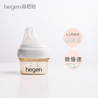 hegen 嬰兒奶瓶 60ml奶瓶自帶0段奶嘴