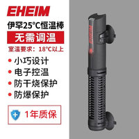 EHEIM 伊罕 魚缸加熱棒 200W 恒溫25°