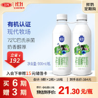 SANYUAN 三元 極致有機(jī)鮮牛奶 900ml*2瓶