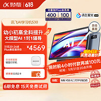 iFLYTEK 科大訊飛 S30 AI學(xué)習(xí)機(jī) 8GB+256GB