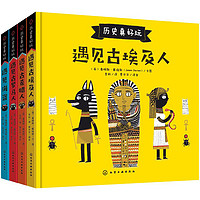 《歷史真好玩》（精裝、套裝共4冊）