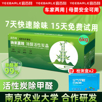 Yeebarle 宜百利 活性炭包 除甲醛 6kg 凈化60-80平米