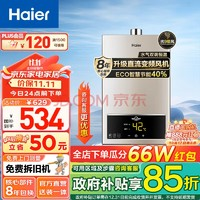 Haier 海爾 燃氣熱水器UTS/UTSPRO水氣雙調(diào)智能 12L