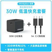 thinkplus 30W氮化鎵套裝+PD快充線