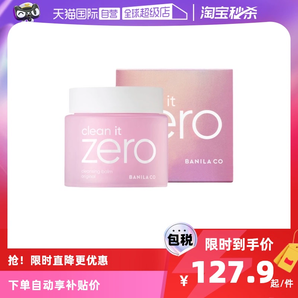 【自營(yíng)】芭妮蘭zero清潔卸妝膏100ml*2 遇水乳化溫和眼唇卸水潤(rùn)