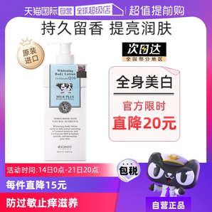 【自營】泰國美麗蓓菲輔酶Q10牛奶身體乳美白保濕滋潤奶香400ml