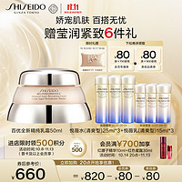 SHISEIDO 資生堂 百優(yōu)全新精純?nèi)樗?50ml（贈 悅薇水25ml*3+悅薇乳15ml*3+枕套*1）