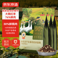 某東京造 全價凍干生骨肉雙拼貓糧 大鵝紅棗配方 2kg*3袋