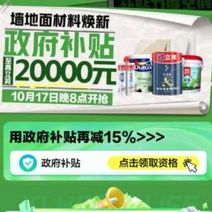 20點(diǎn)開始，某東墻地面材料以舊換新