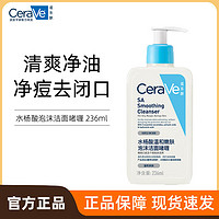 CeraVe 適樂膚 水楊酸嫩膚潔面啫喱236ml