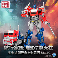 Hasbro 孩之寶 變形金剛（TRANSFORMERS）兒童男孩玩具車周邊禮物機器手辦模玩經典電影SS102擎天柱F7121