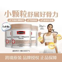 Swisse 斯維詩 升級迷你檸檬酸鈣維生素D300粒*3迷你鈣+西芹*1瓶